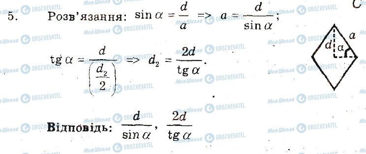 ГДЗ Геометрія 8 клас сторінка 5