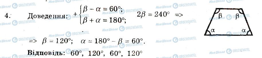 ГДЗ Геометрія 8 клас сторінка 4