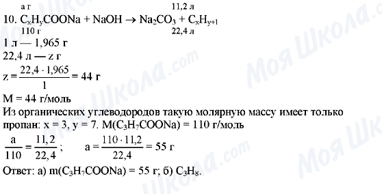 ГДЗ Хімія 10 клас сторінка 10