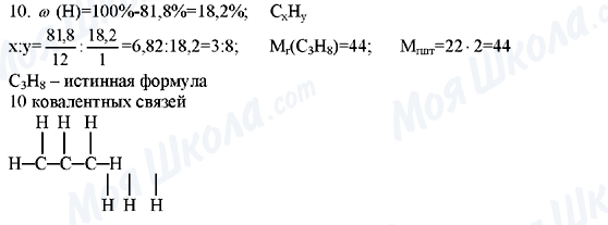 ГДЗ Хімія 11 клас сторінка 10