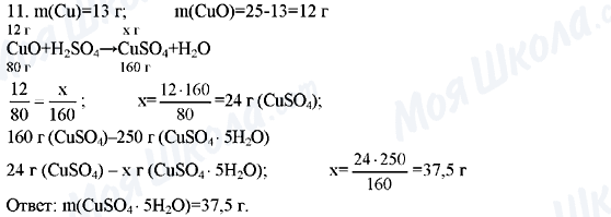 ГДЗ Химия 11 класс страница 11