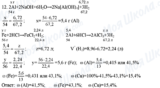 ГДЗ Химия 11 класс страница 12