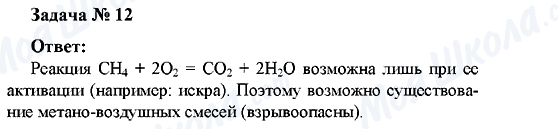 ГДЗ Хімія 10 клас сторінка 12