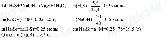 ГДЗ Хімія 11 клас сторінка 14