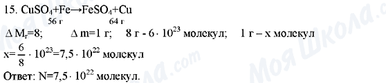 ГДЗ Хімія 11 клас сторінка 15