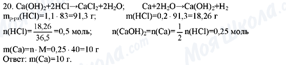 ГДЗ Химия 11 класс страница 20