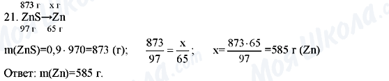 ГДЗ Химия 11 класс страница 21