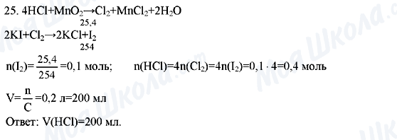 ГДЗ Хімія 11 клас сторінка 25