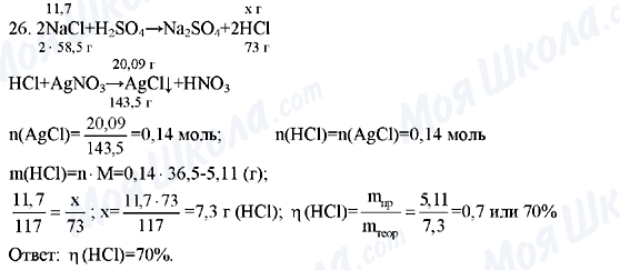 ГДЗ Хімія 11 клас сторінка 26