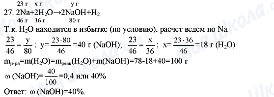 ГДЗ Химия 11 класс страница 27