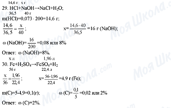 ГДЗ Хімія 11 клас сторінка 29