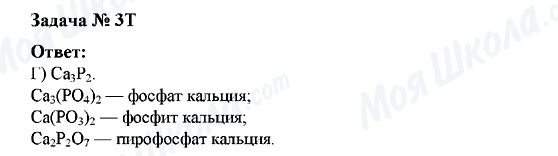 ГДЗ Хімія 10 клас сторінка 3 Т