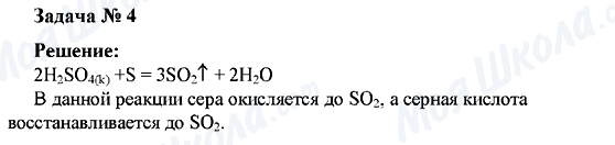 ГДЗ Хімія 10 клас сторінка 4