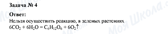 ГДЗ Хімія 10 клас сторінка 4