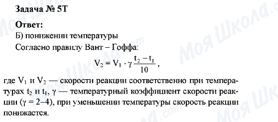 ГДЗ Хімія 10 клас сторінка 5Т