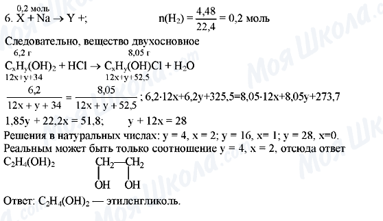 ГДЗ Хімія 10 клас сторінка 6