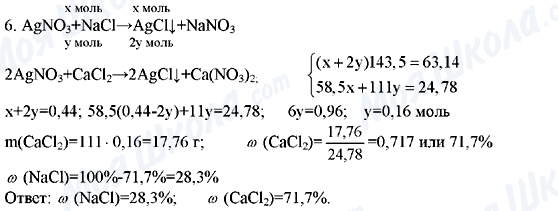 ГДЗ Химия 11 класс страница 6