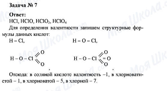 ГДЗ Химия 10 класс страница 7