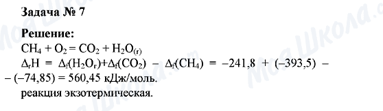 ГДЗ Химия 10 класс страница 7