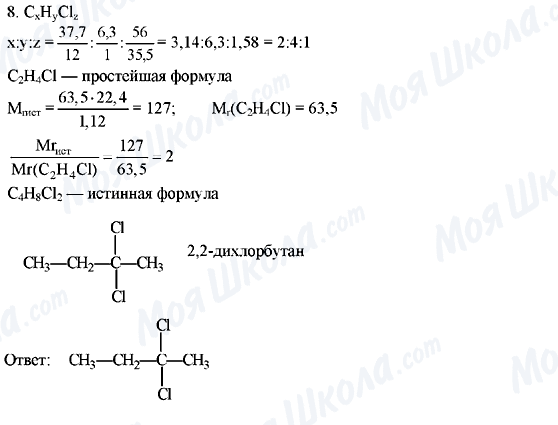 ГДЗ Хімія 10 клас сторінка 8