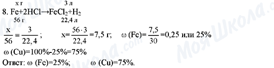 ГДЗ Химия 11 класс страница 8