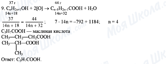 ГДЗ Хімія 10 клас сторінка 9