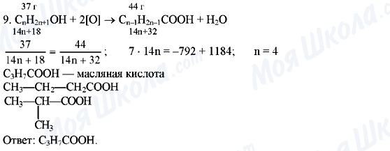 ГДЗ Химия 10 класс страница 9