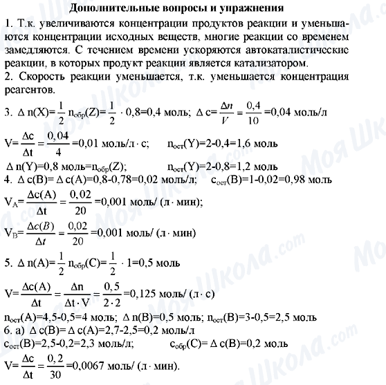 ГДЗ Хімія 11 клас сторінка Дополнительные упражнения