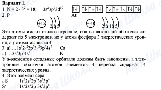 ГДЗ Хімія 11 клас сторінка Вариант-1