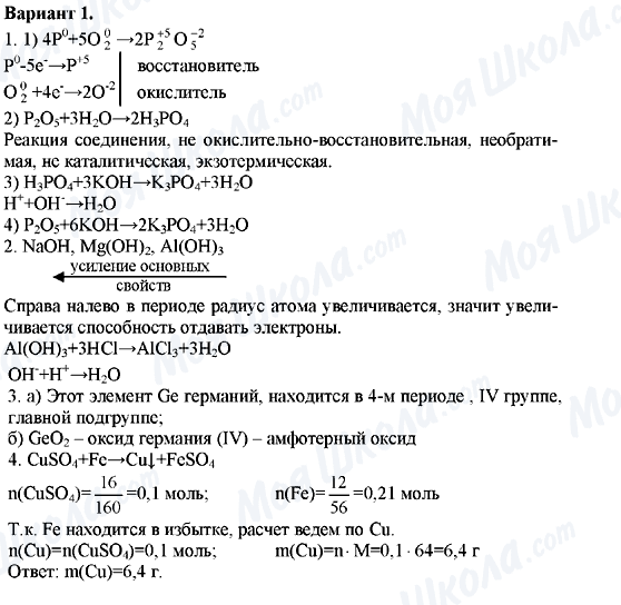 ГДЗ Химия 11 класс страница Вариант-1