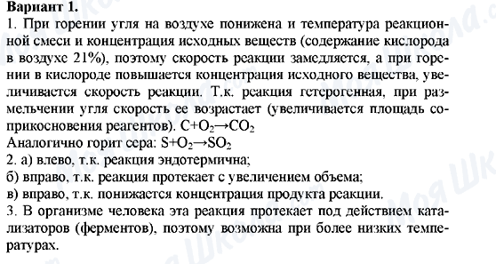 ГДЗ Хімія 11 клас сторінка Вариант-1