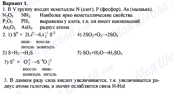 ГДЗ Химия 11 класс страница Вариант-1