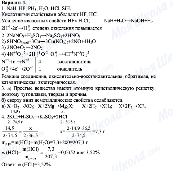 ГДЗ Химия 11 класс страница Вариант-1