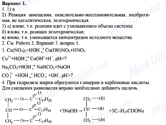 ГДЗ Хімія 11 клас сторінка Вариант-1