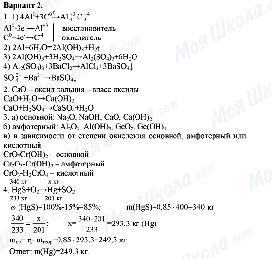 ГДЗ Химия 11 класс страница Вариант-2