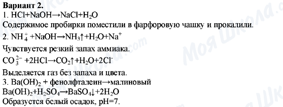 ГДЗ Хімія 11 клас сторінка Вариант-2