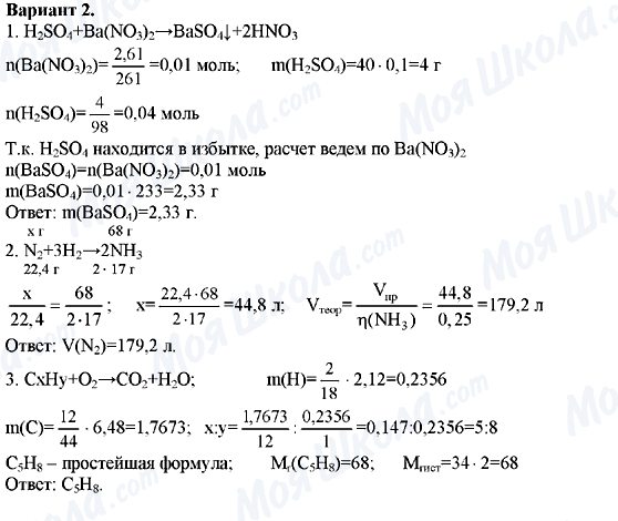 ГДЗ Хімія 11 клас сторінка Вариант-2