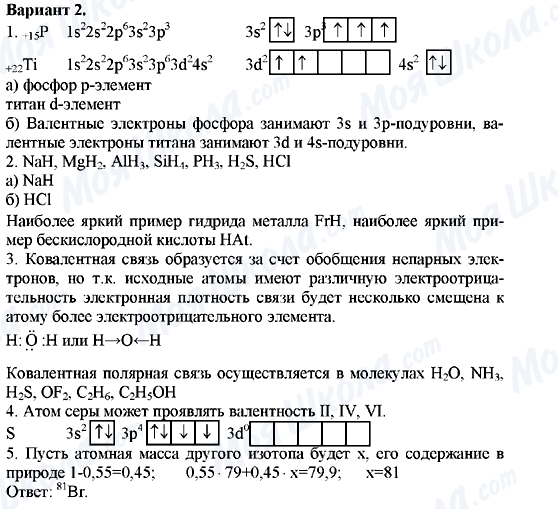 ГДЗ Химия 11 класс страница Вариант-2