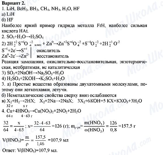 ГДЗ Хімія 11 клас сторінка Вариант-2