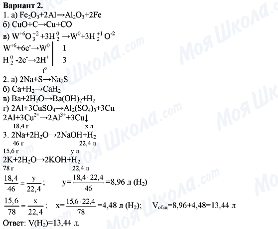 ГДЗ Хімія 11 клас сторінка Вариант-2