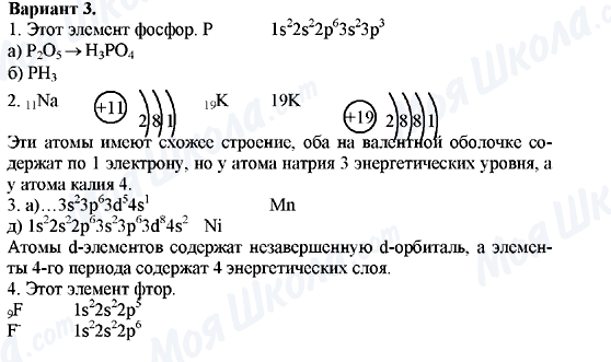 ГДЗ Хімія 11 клас сторінка Вариант-3