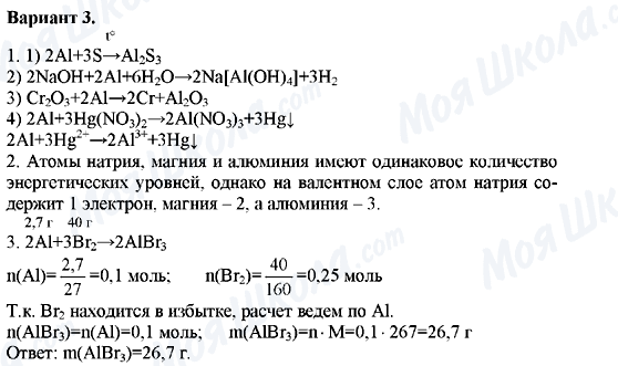 ГДЗ Хімія 11 клас сторінка Вариант-3