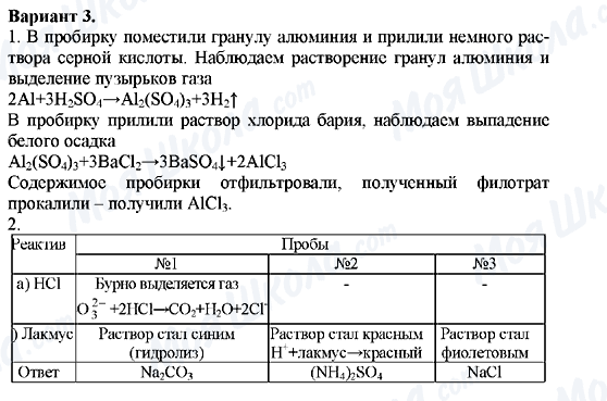 ГДЗ Химия 11 класс страница Вариант-3