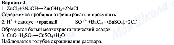 ГДЗ Хімія 11 клас сторінка Вариант-3