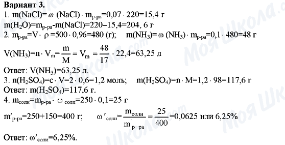 ГДЗ Химия 11 класс страница Вариант-3