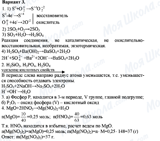 ГДЗ Химия 11 класс страница Вариант-3