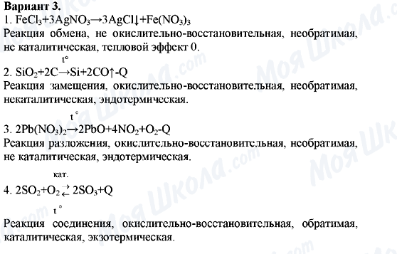 ГДЗ Хімія 11 клас сторінка Вариант-3