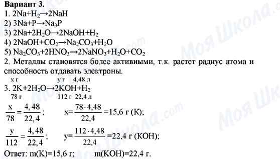 ГДЗ Химия 11 класс страница Вариант-3
