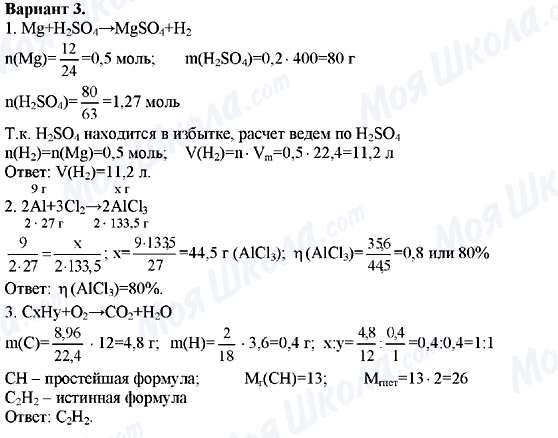 ГДЗ Химия 11 класс страница Вариант-3