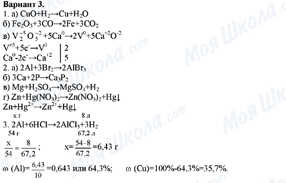 ГДЗ Химия 11 класс страница Вариант-3